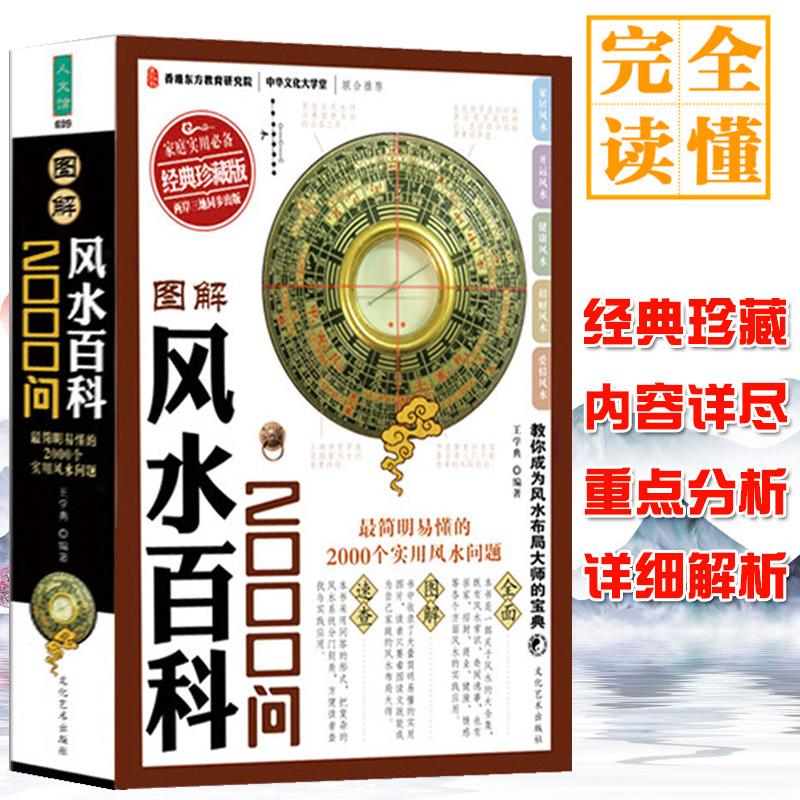 風水學入門書籍 玄學自學入門零基礎