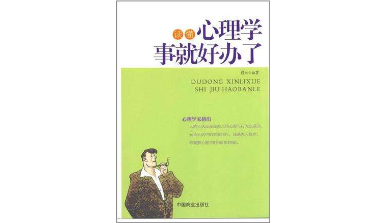 为人处事怎么做才好 为人处事怎么做才好老是犯错