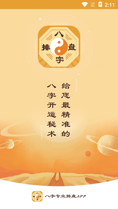 八字排盘怎么看 八字排盘怎么看婚姻