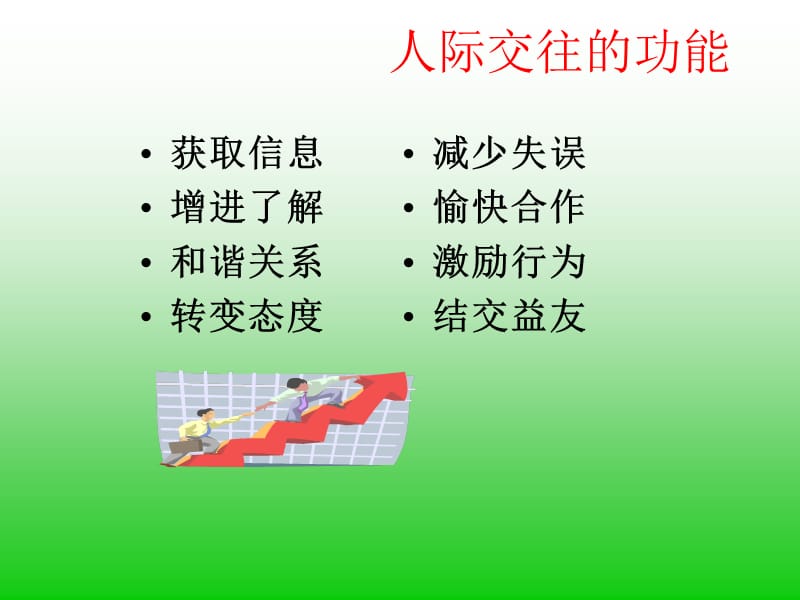 建立良好人际关系六个技巧 公务员面试人际关系处理技巧与思路