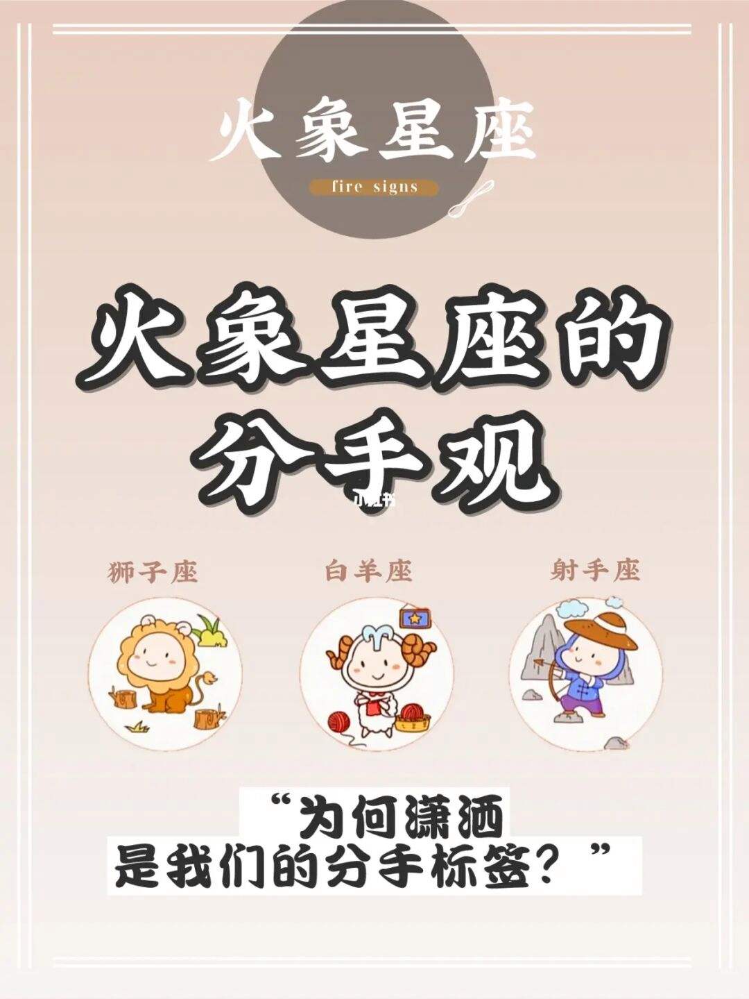 火象星座的特點和性格 星座分析性格