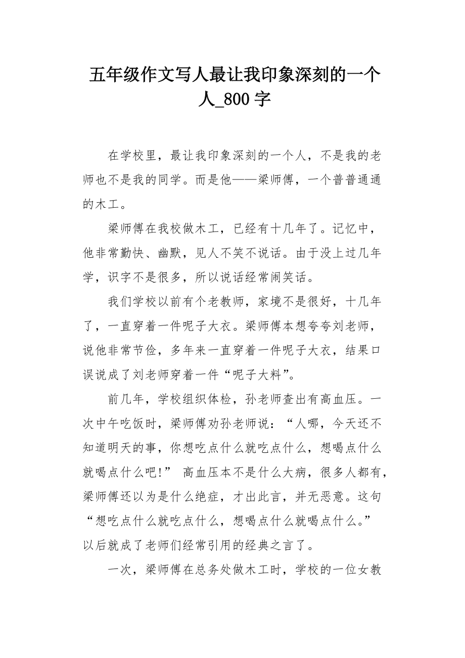 人与人之间的交流作文800字 人与人之间的交往作文450作文