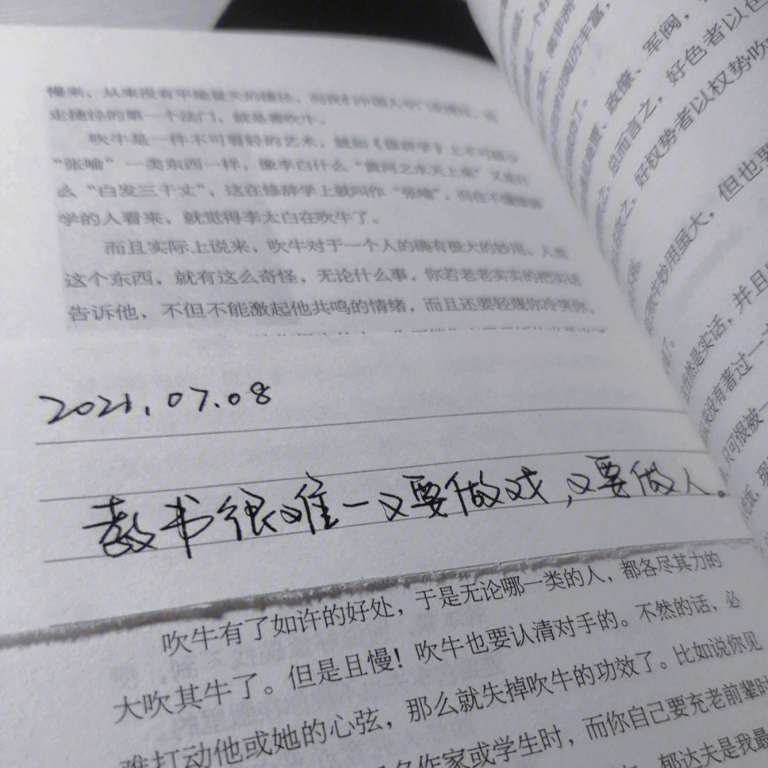 三分管人七分做人摘抄 三分管人七分做人是什么意思